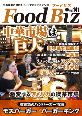 フードビズVol.141