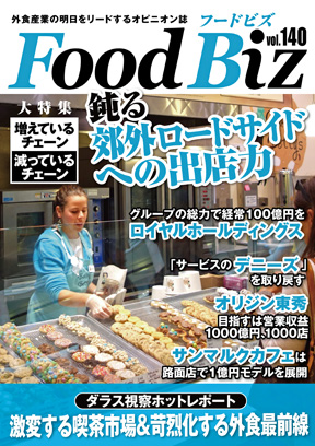 フードビズ最新号へ